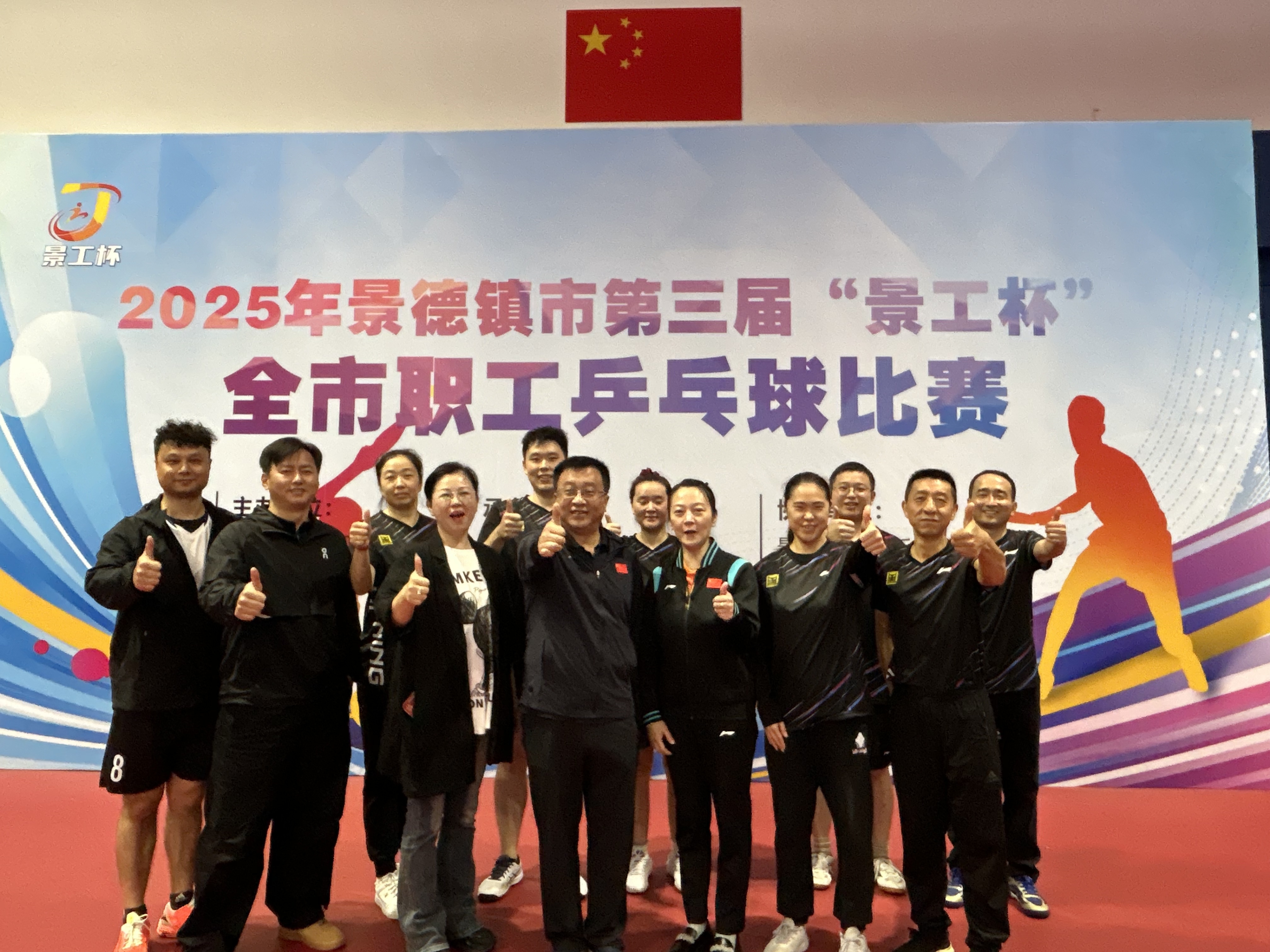 揮拍競風(fēng)采 聚力展擔(dān)當(dāng)｜ 黑貓集團(tuán)乒乓球隊(duì)斬獲2025年“景工杯”團(tuán)體季軍